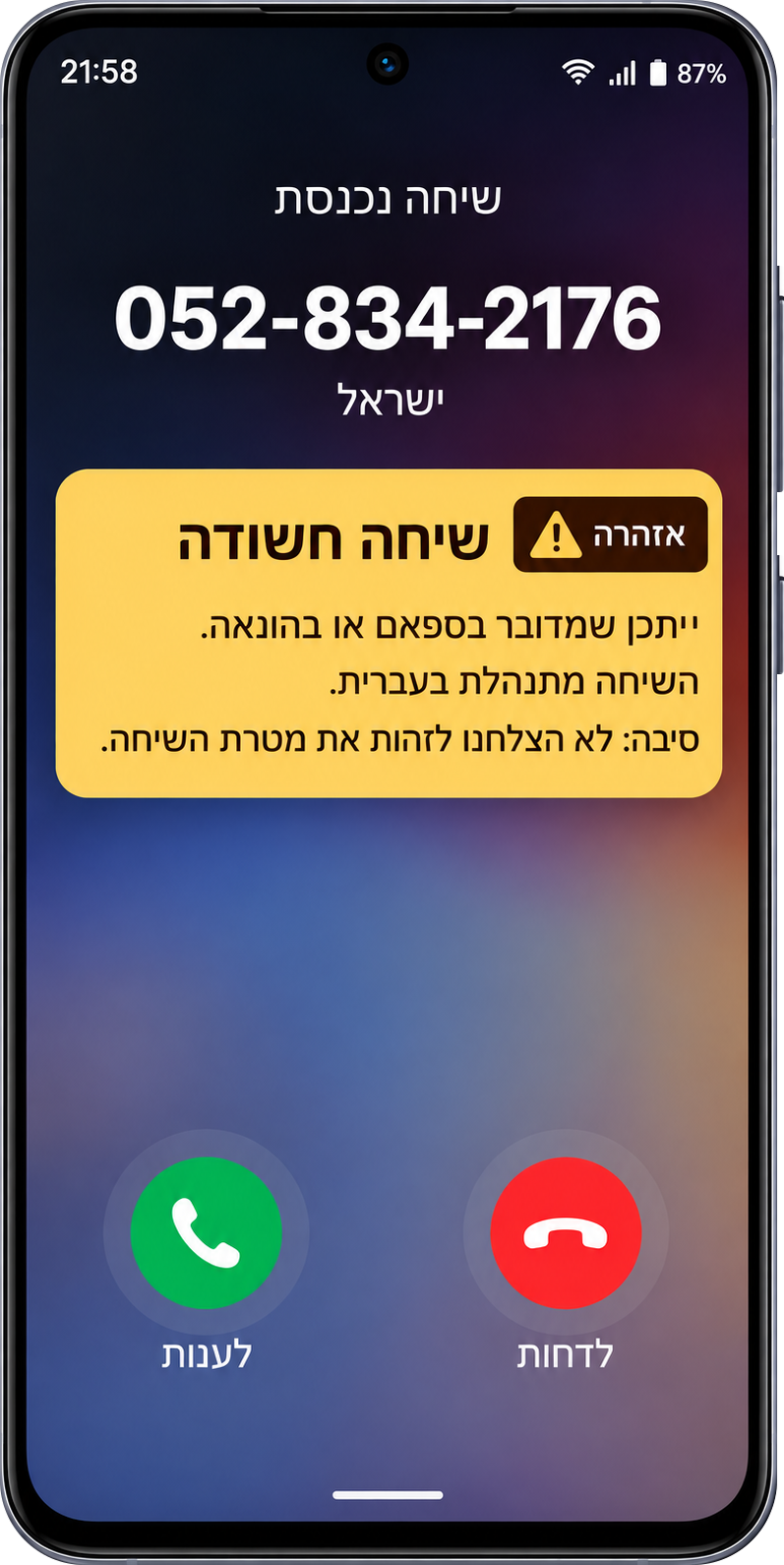 אזהרת קולמגן על שיחה חשודה